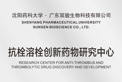 革新的抗血栓血栓溶解薬研究センター
